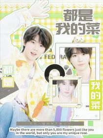 TNT：都是我的菜
