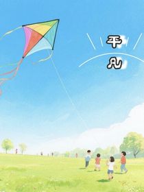 平凡希望