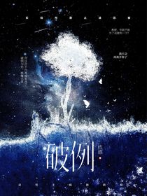 破例情深