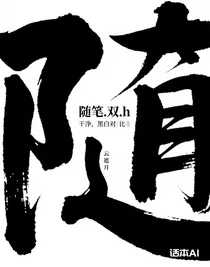 年月隨筆
