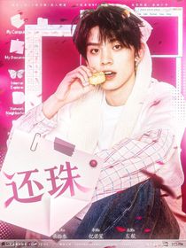 左航：還珠