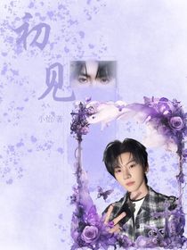 初見：馬嘉祺