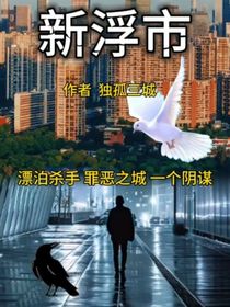 新浮市