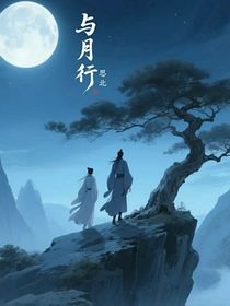 與月行（暫定）