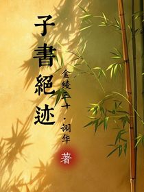 子書絕跡