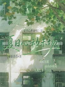 ABO：夏日心動末場