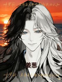 葉羅麗：主角每天都在刷新我的認知