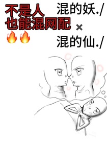 不是人的也要混網(wǎng)配