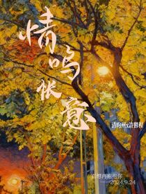 情鳴悵意