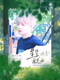 電競：星星自述曲