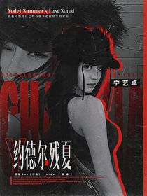 LPL：約德爾殘夏