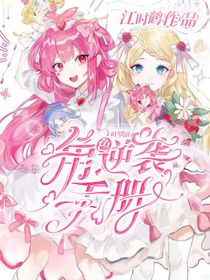葉羅麗：角色逆襲手冊