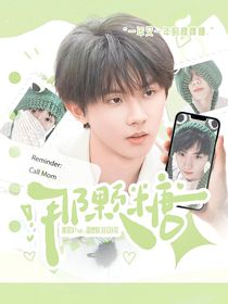 馬嘉祺：那顆糖