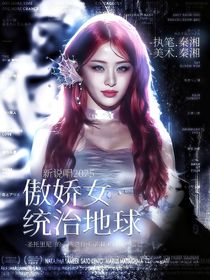 新說唱2025：傲嬌女統(tǒng)治地球