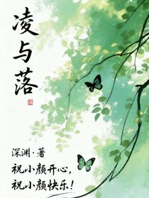 凌與落
