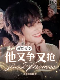 張翅：病嬌男友他又爭(zhēng)又搶