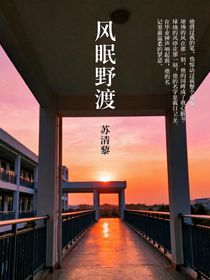 風(fēng)眠野渡