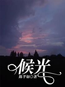 候光