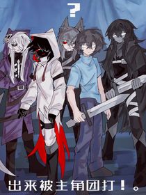 我的世界怪物學(xué)院——乙女向