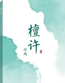 檀許