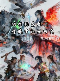 淵祭別囂張！鷹族帶隊(duì)來拆家