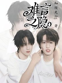 文轩：欲言之隐