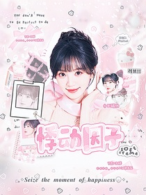 TNT：悸動(dòng)因子
