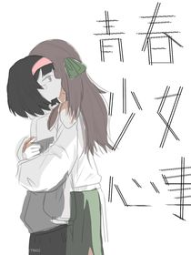 青春少女心事番外