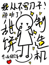 斗1：藍(lán)銀草的一千種烹飪方法