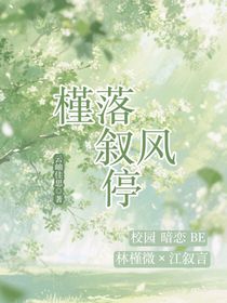 槿落敘風(fēng)停