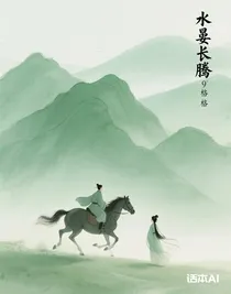 水晏長騰