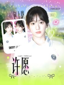 張桂源：許愿