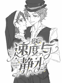 雜裘：速度與靜水