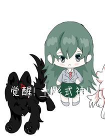 覺醒！十影式神
