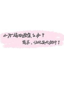 小75搞回避怎么辦？簡單，讓他黑化就行了