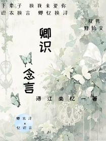 卿識念言
