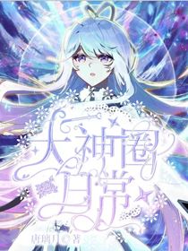 大神圈第一季