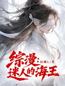 綜漫：迷人的海王
