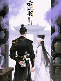 云之羽：徵明凈心