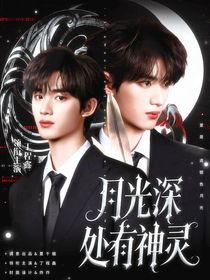 丁程鑫：月光深處有神靈