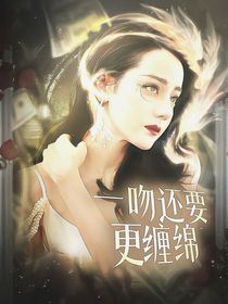 朱志鑫：一吻還要更纏綿