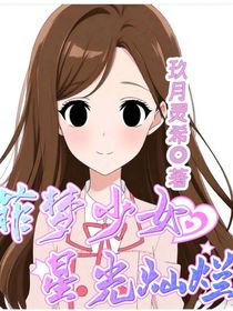 菲夢少女：星光燦爛