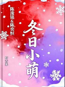 冬日小萌