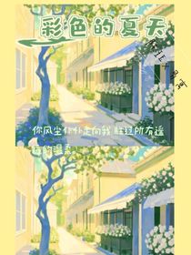 彩色的夏天rainbow