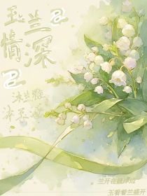 玉蘭情深
