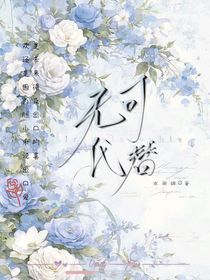 能不走嗎我的世界只有你了