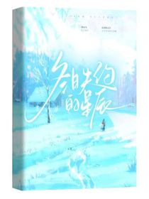 冬日，失約的星辰