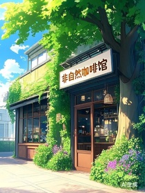 Sprunki非自然咖啡館