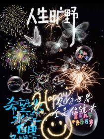 人生曠野