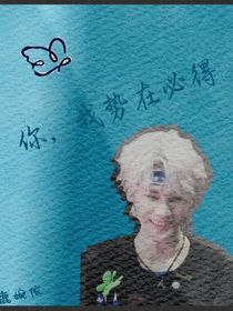 all真：你，我勢在必得